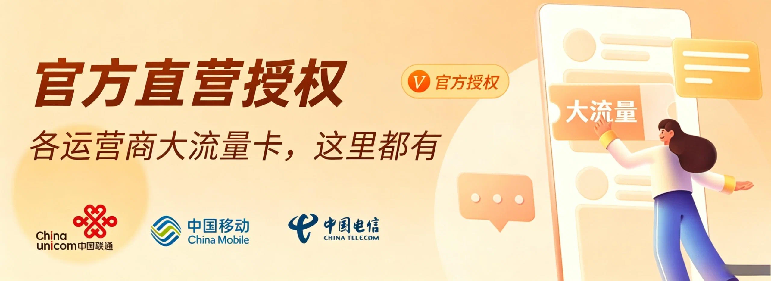 四大运营商大流量卡办理