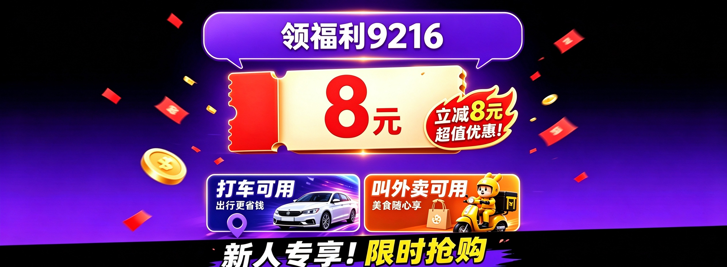 千问8元现金优惠券领取