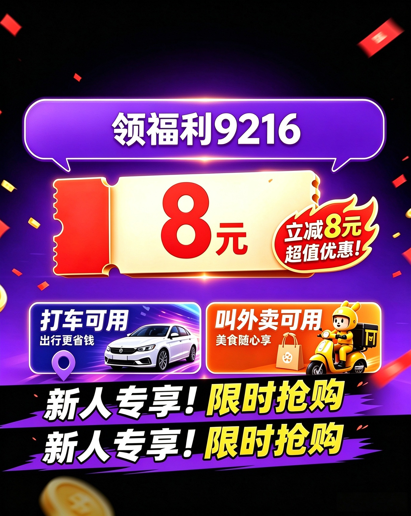千问8元现金优惠券领取