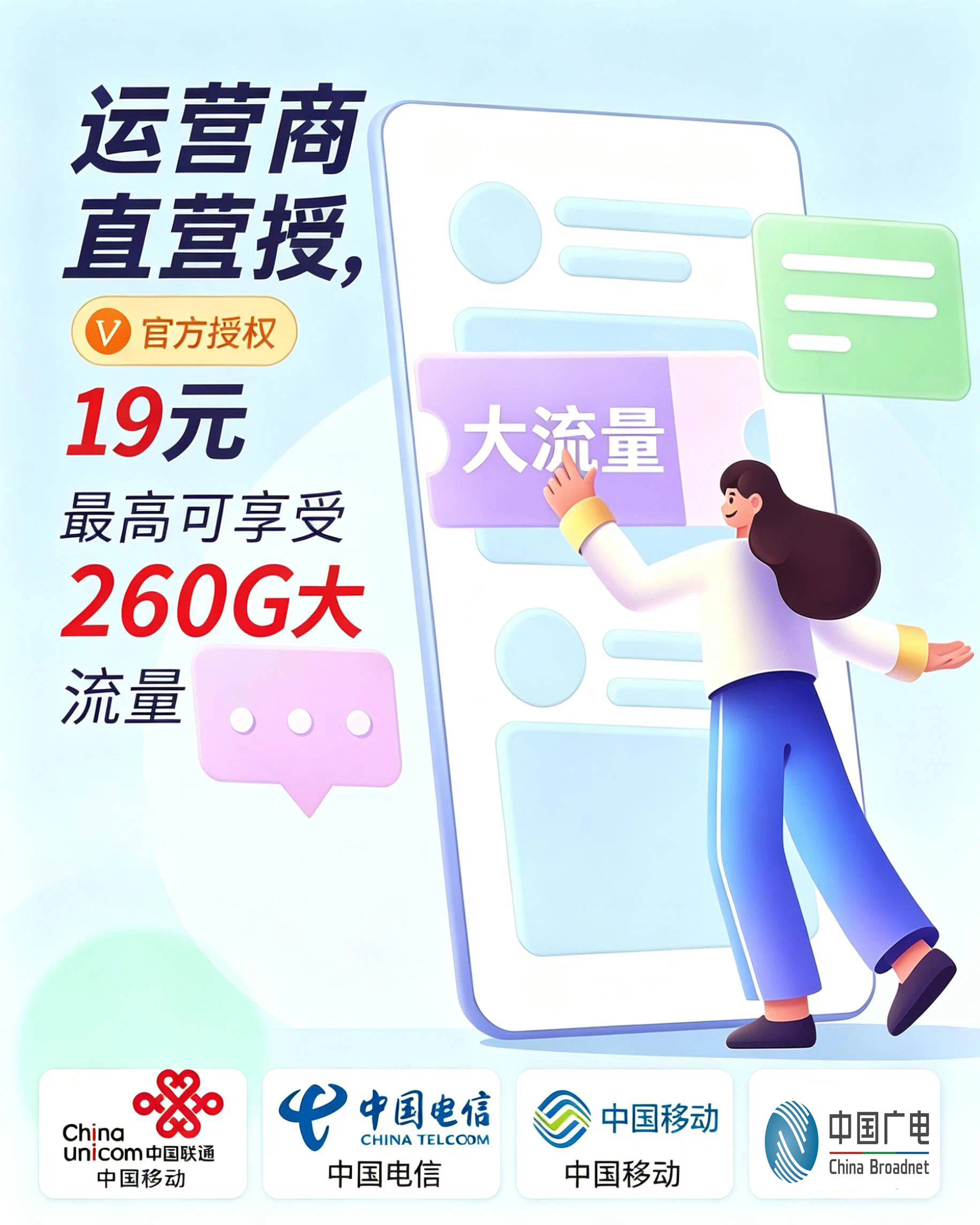 四大运营商大流量卡